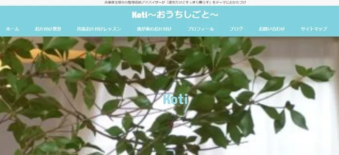 Koti～おうちしごと～